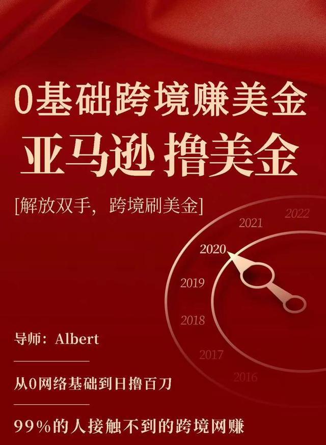 亚马逊撸美金项目，0基础跨境赚美金，解放双手，跨境刷美金资料-资料聚-淘金-淘金阁-网上教程第一资源库