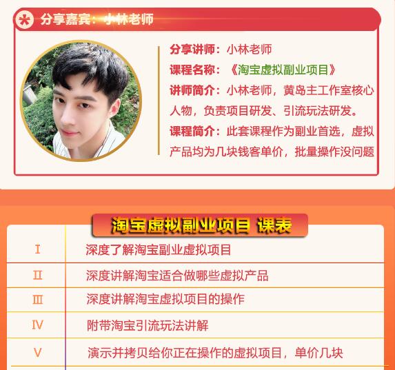 黄岛主淘宝虚拟副业项目，几块钱客单价，批量操作日赚300+没问题资料-资料聚-淘金-淘金阁-网上教程第一资源库