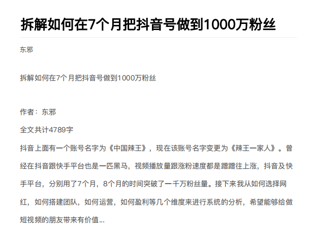 从开始到盈利一步一步拆解如何在7个月把抖音号粉丝做到1000万资料-资料聚-淘金-淘金阁-网上教程第一资源库