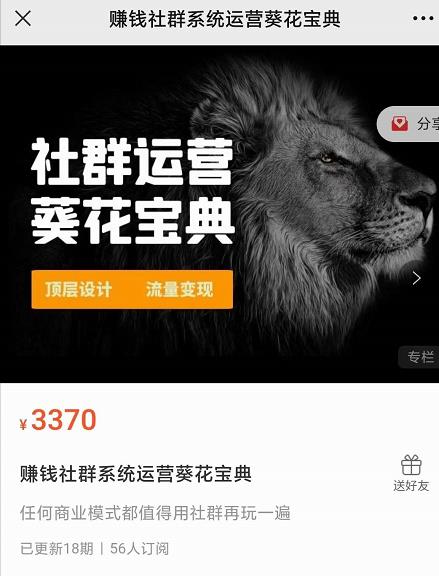 赚钱社群系统运营葵花宝典，任何商业模式都值得用社群再玩一遍资料-资料聚-淘金-淘金阁-网上教程第一资源库