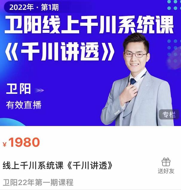 卫阳·线上千川系统课《千川讲透》，卫阳22年第一期课程资料-资料聚-淘金-淘金阁-网上教程第一资源库