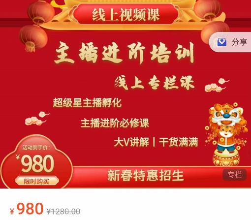 圣淘电商:2022主播进阶培训线上专栏价值980元资料-资料聚-淘金-淘金阁-网上教程第一资源库