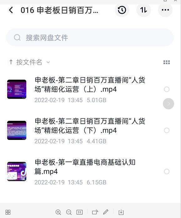 申老板直播带货运营，销百万直播间“人货场”精细化运营资料-资料聚-淘金-淘金阁-网上教程第一资源库