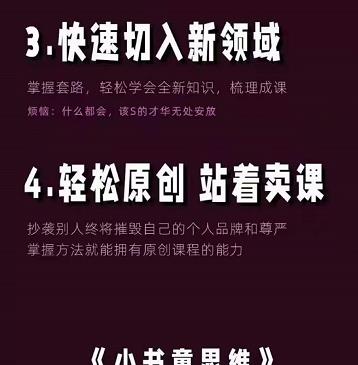 林雨《小书童思维课》：快速捕捉知识付费蓝海选题，造课抢占先机资料-资料聚-淘金-淘金阁-网上教程第一资源库