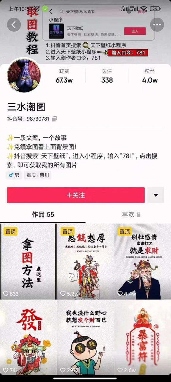 国潮壁纸变现项目，新手可操作日赚200+【素材+软件+教程】资料-资料聚-淘金-淘金阁-网上教程第一资源库