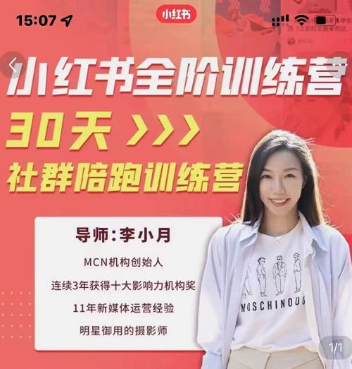 李小月小红书全阶短视频训练营，30天打造专属IP资料-资料聚-淘金-淘金阁-网上教程第一资源库
