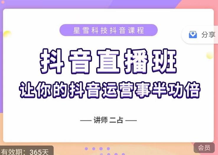 抖音直播速爆集训班，0粉丝0基础5天营业额破万，让你的抖音运营事半功倍资料-资料聚-淘金-淘金阁-网上教程第一资源库