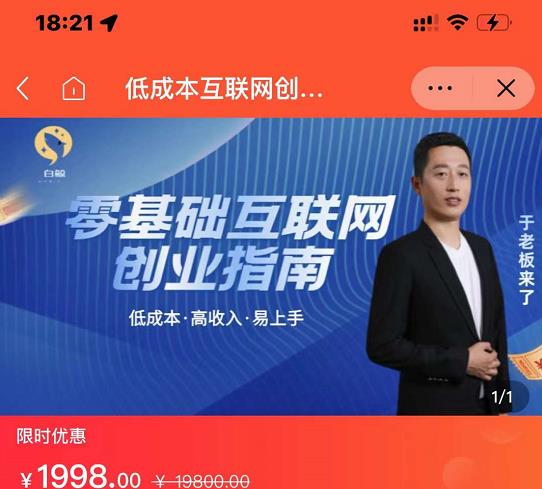 于老板来了·低成本互联网创业指南，零基础，低成本，高收入，易上手资料-资料聚-淘金-淘金阁-网上教程第一资源库