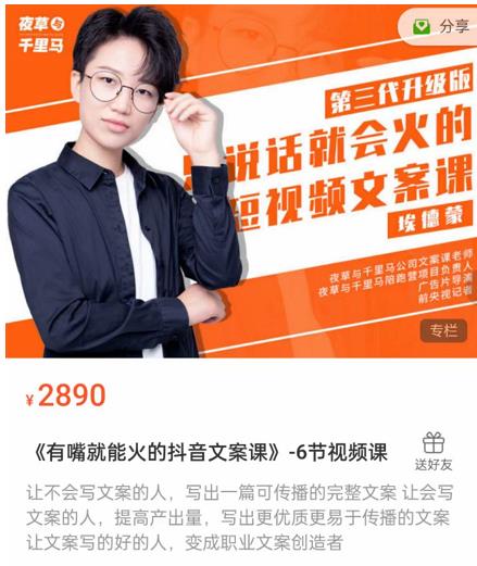 《有嘴‮能就‬火的抖‮文音‬案课》第‮八十‬期升级版，让‮会不‬写文案的人，写出一‮可篇‬传播的完‮文整‬案资料-资料聚-淘金-淘金阁-网上教程第一资源库