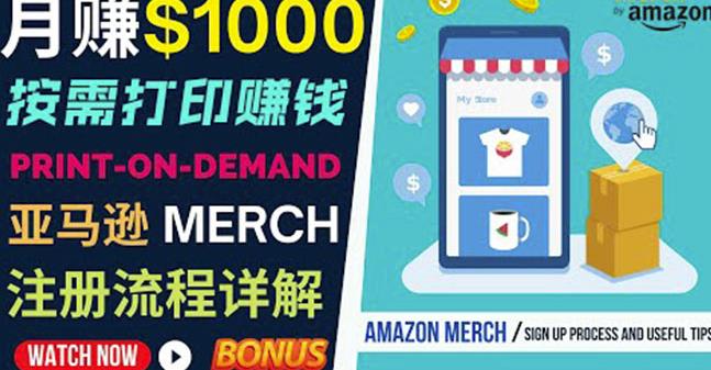 如何利用Amazon PrintOn Demand（按需打印）打造每月1000美元的被动收入资料-资料聚-淘金-淘金阁-网上教程第一资源库