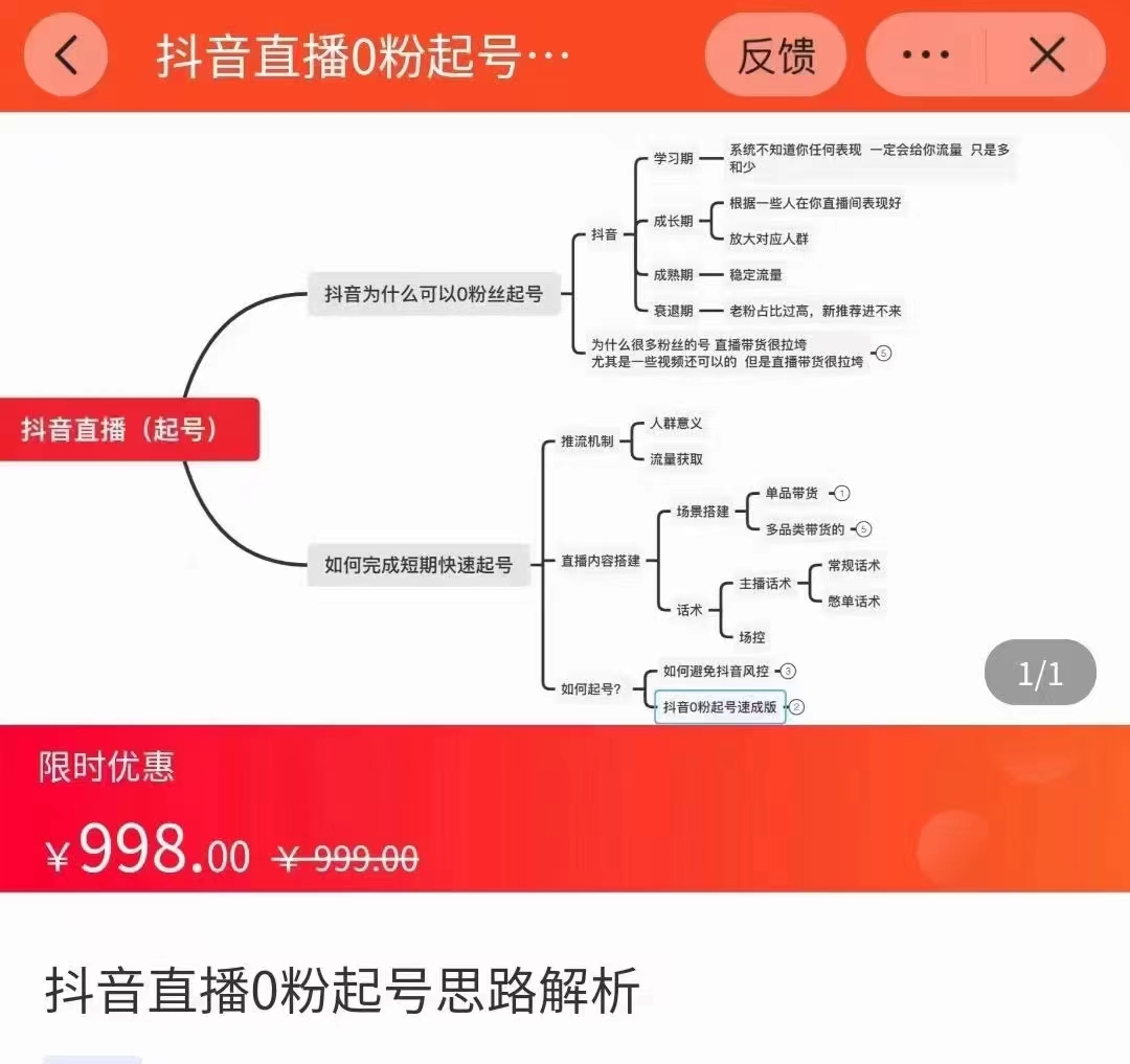 抖音直播0粉起号思路解析0粉快速起号逻辑（价值998元）资料-资料聚-淘金-淘金阁-网上教程第一资源库