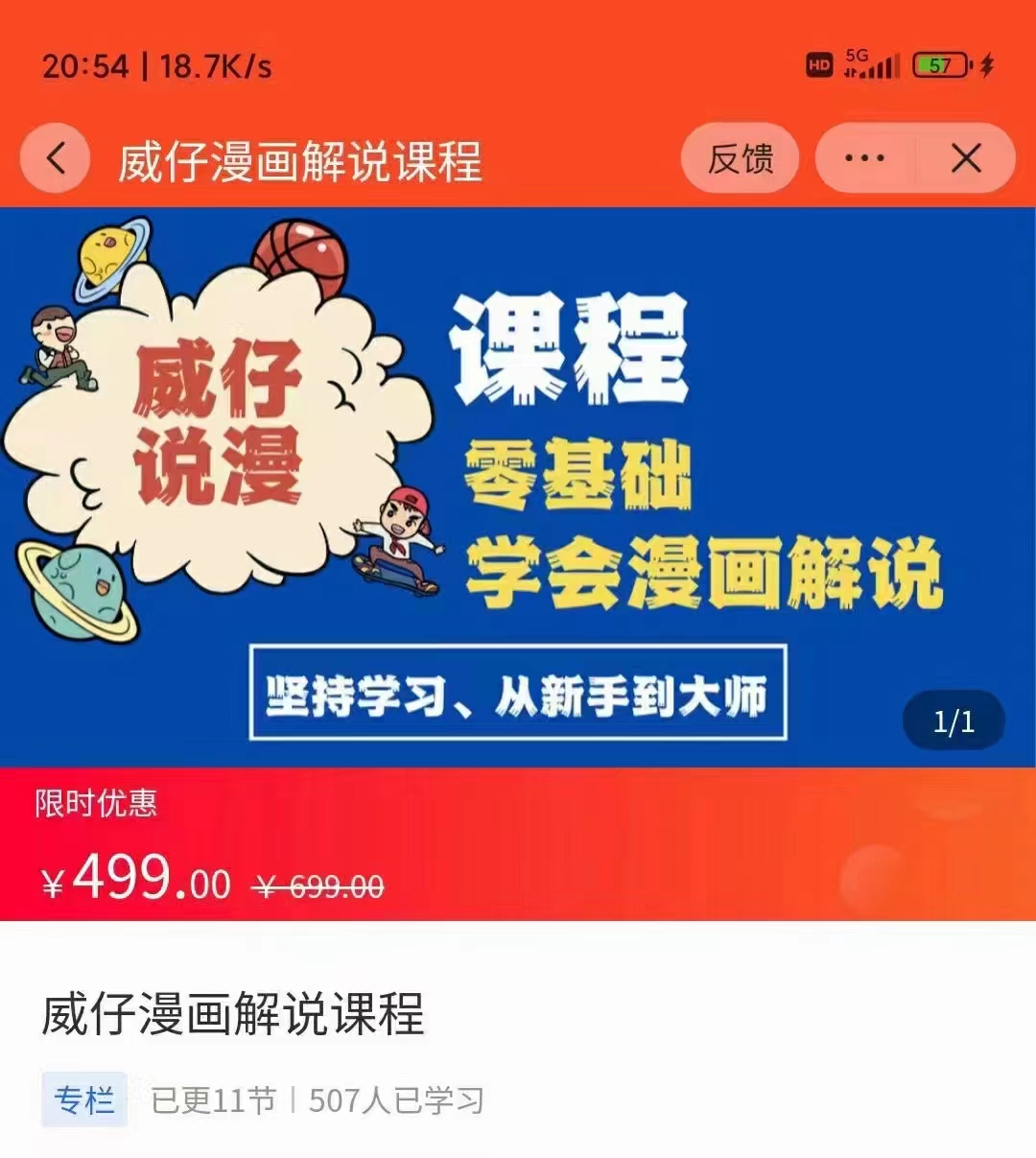 漫画解说实操教程：零基础学会漫画解说,，快速起号+文案写作+漫画剪辑（全部流程）资料-资料聚-淘金-淘金阁-网上教程第一资源库