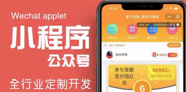 搭建答题领红包微信小程序，号称一天300-500【源码+教程】资料-资料聚-淘金-淘金阁-网上教程第一资源库