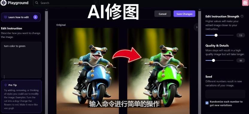 免费人工智能工具Playground AI，输入命令，实现一键修图-无需基础资料-资料聚-淘金-淘金阁-网上教程第一资源库